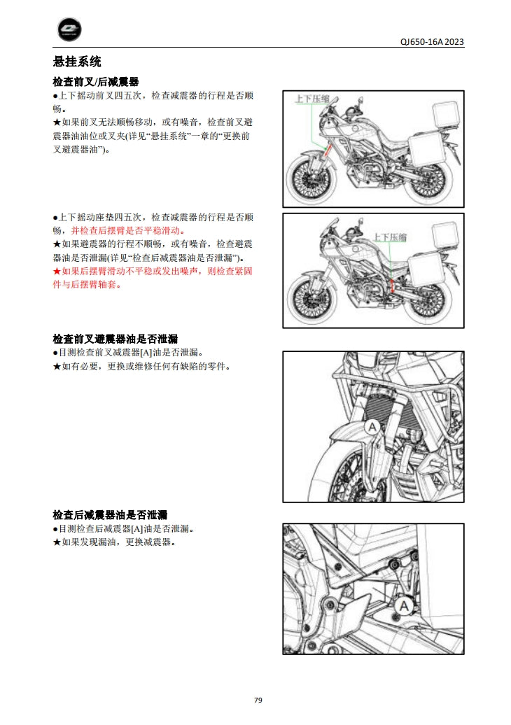 2023 QJMOTO QJ650-16A 錢江 驍龍650 維修手冊簡體中文全車線路圖零件稅務表模具DIY維修工具