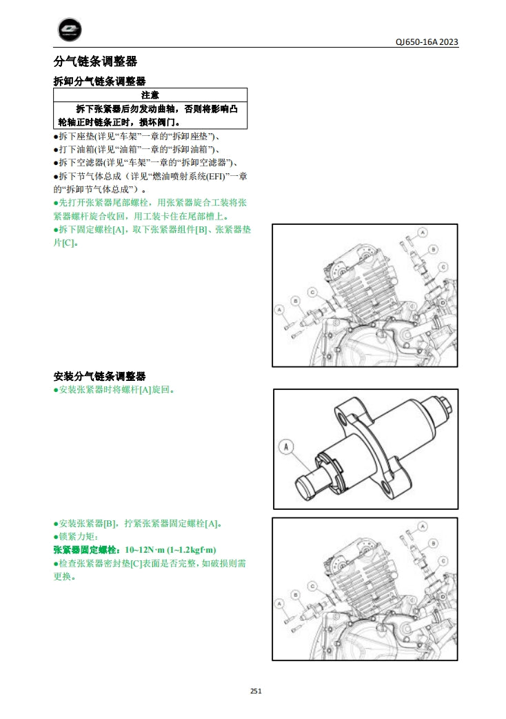 2023 QJMOTO QJ650-16A 錢江 驍龍650 維修手冊簡體中文全車線路圖零件稅務表模具DIY維修工具