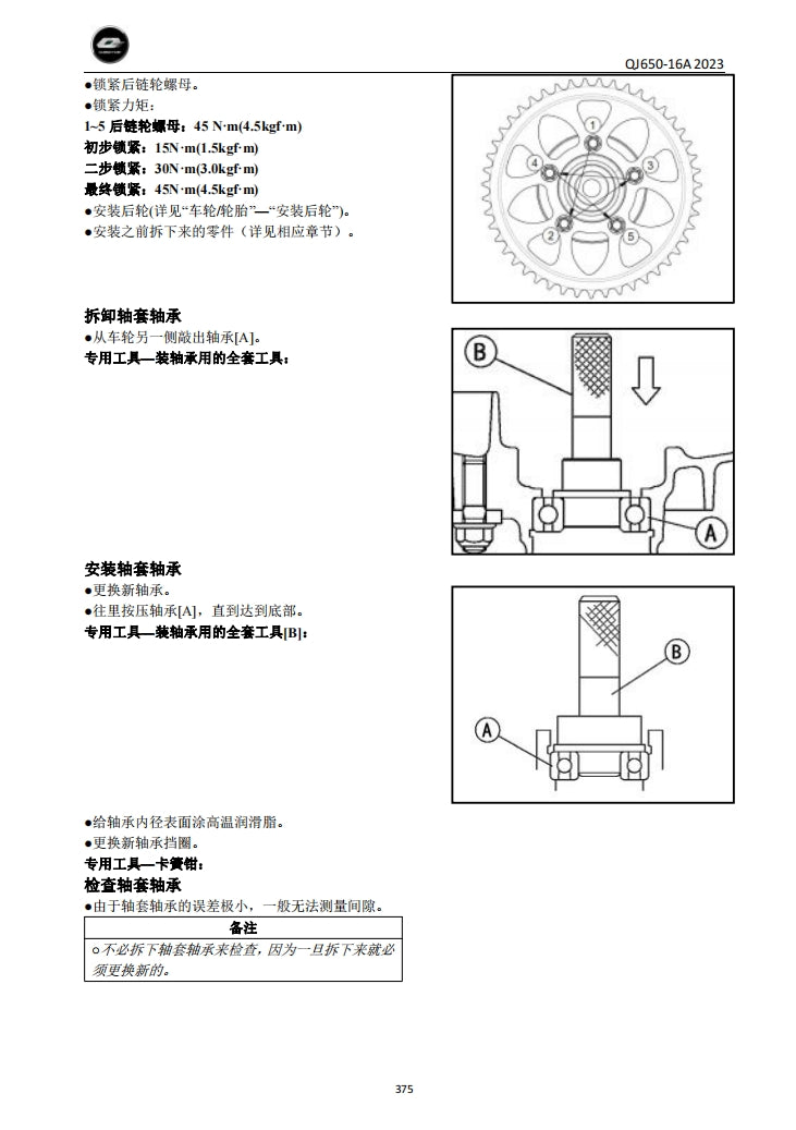 2023 QJMOTO QJ650-16A 錢江 驍龍650 維修手冊簡體中文全車線路圖零件稅務表模具DIY維修工具