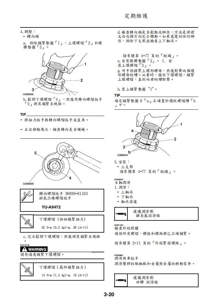 2022 雅馬哈 MTM890 XSR900 維修手冊繁体中文和英文全車扭矩錶折開圖線路圖故障程式碼