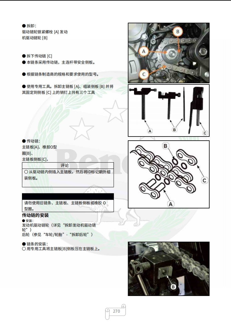 Benelli Leoncino 250貝納利幼獅250維修手冊全車線路圖故障碼分析資料維修DIY工具