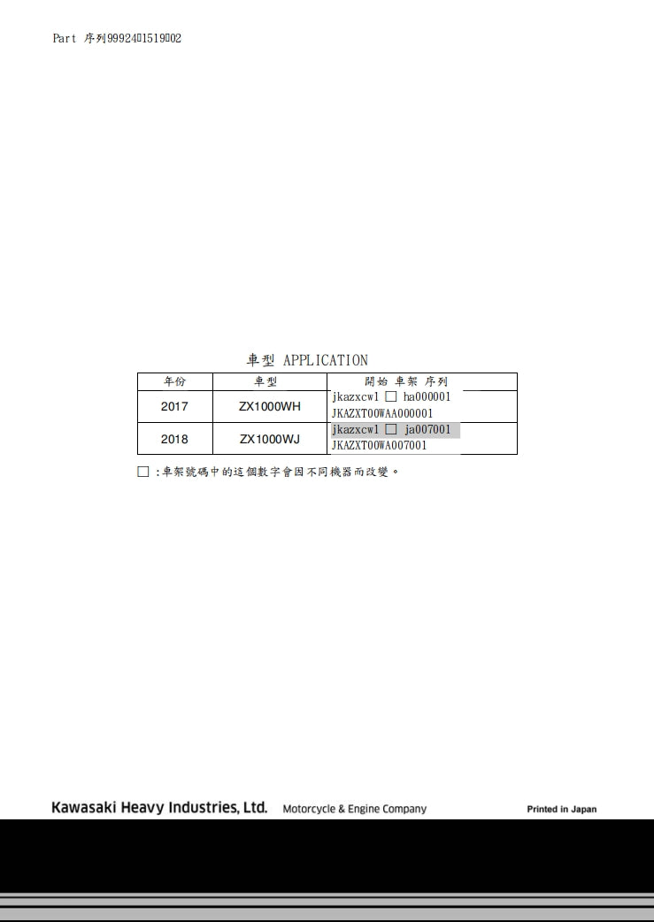 2017-2018川崎ninja1000 z1000sx維修手冊繁体中文和英文全車扭矩錶折開圖線路圖故障程式碼