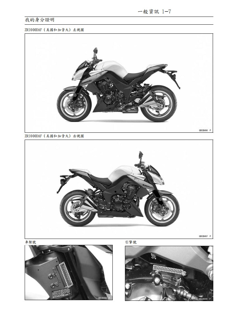 川崎2010年z1000維修手冊繁体中文和英文全車扭矩錶折開圖線路圖故障程式碼