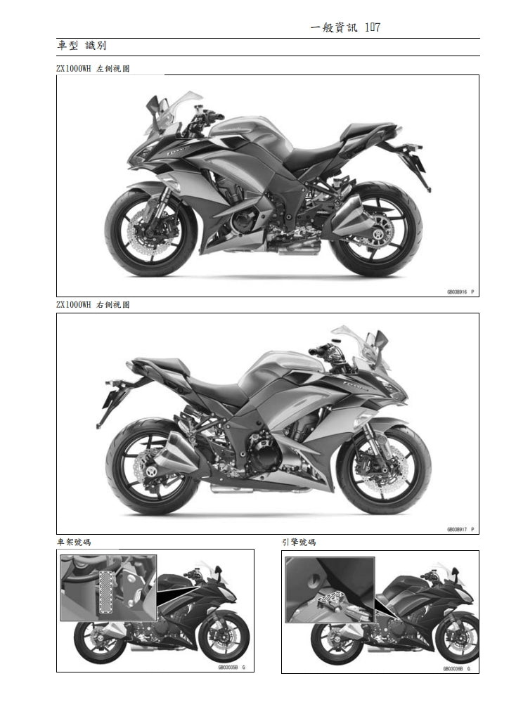 2017-2018川崎ninja1000 z1000sx維修手冊繁体中文和英文全車扭矩錶折開圖線路圖故障程式碼