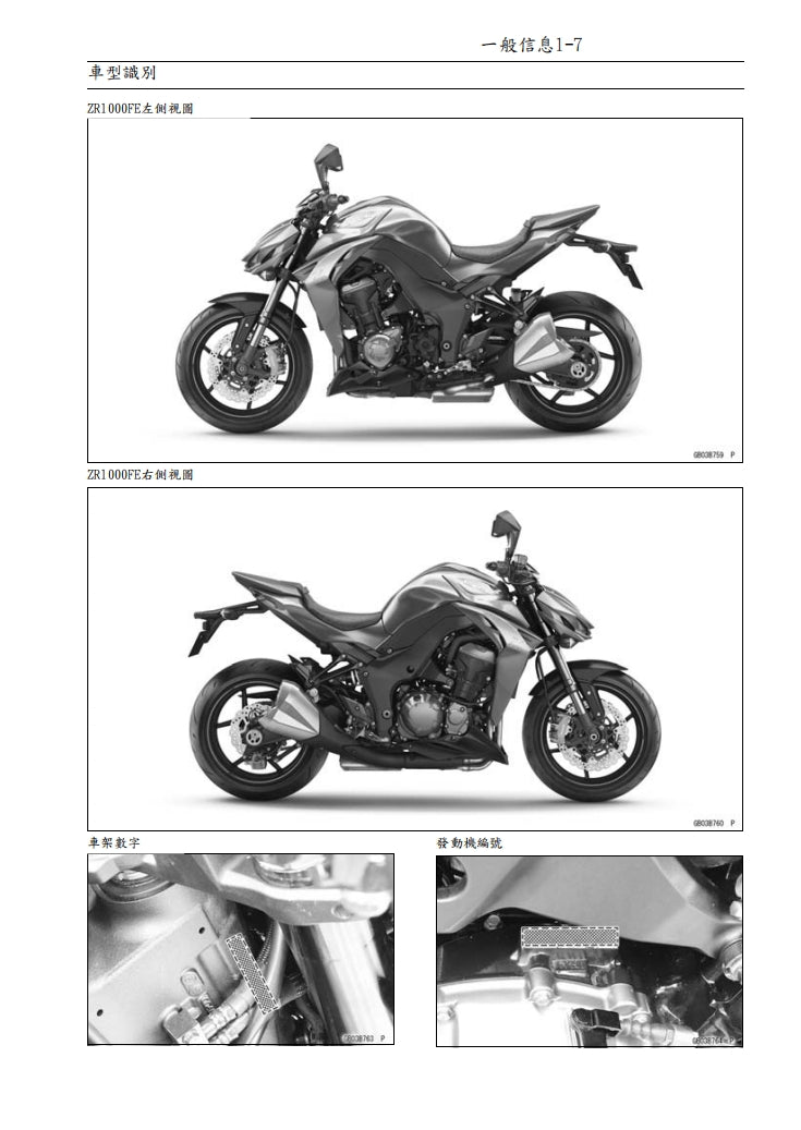 川崎2014年z1000維修手冊繁体中文和英文全車扭矩錶折開圖線路圖故障程式碼