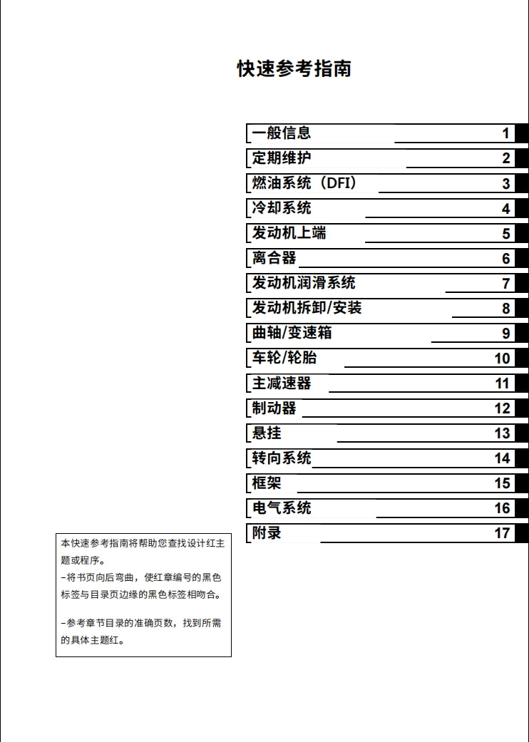 2014川崎Z1000維修手冊川崎大蟒蛇維修手冊中文簡體中文全車線路圖故障碼分析圖維修DIY工具