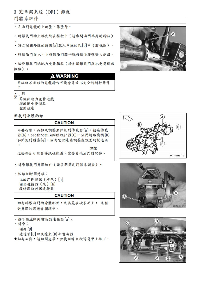 川崎2003年z1000維修手冊繁体中文和英文全車扭矩錶折開圖線路圖故障程式碼