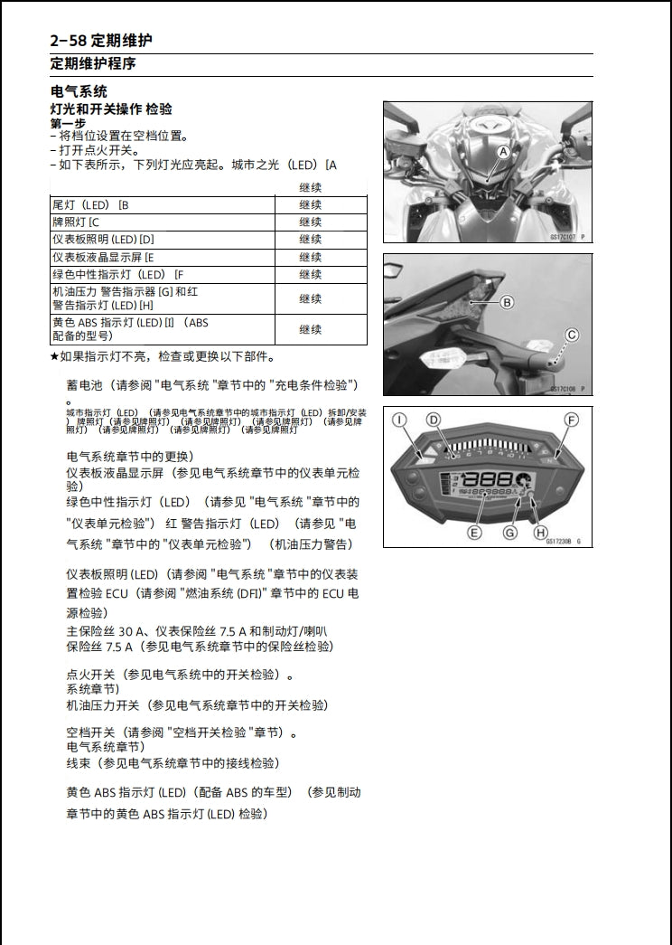 2014川崎Z1000維修手冊川崎大蟒蛇維修手冊中文簡體中文全車線路圖故障碼分析圖維修DIY工具