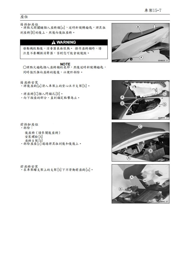 川崎2003年z1000維修手冊繁体中文和英文全車扭矩錶折開圖線路圖故障程式碼