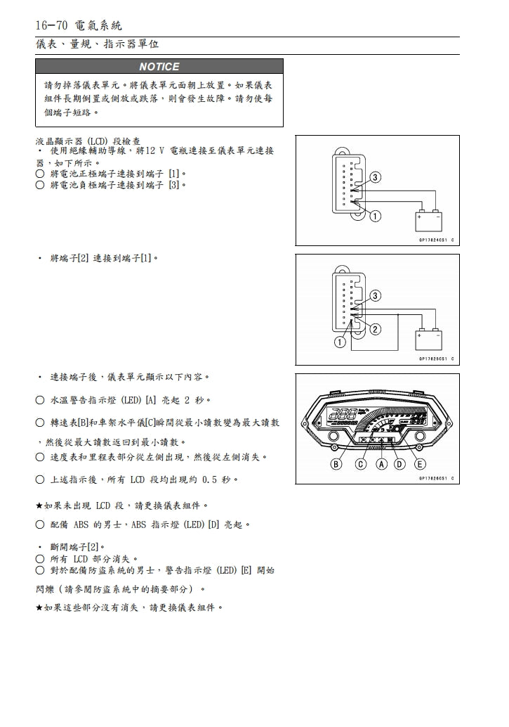 川崎2010年z1000維修手冊繁体中文和英文全車扭矩錶折開圖線路圖故障程式碼