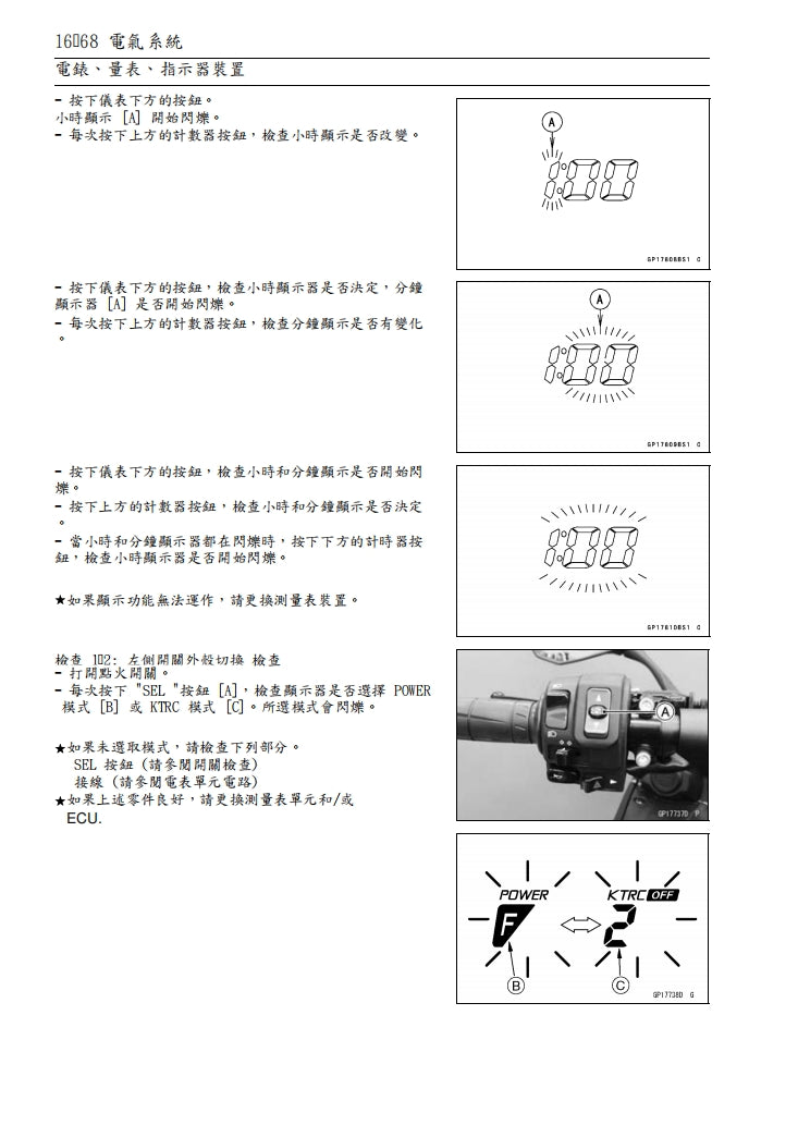 2017-2018川崎ninja1000 z1000sx維修手冊繁体中文和英文全車扭矩錶折開圖線路圖故障程式碼