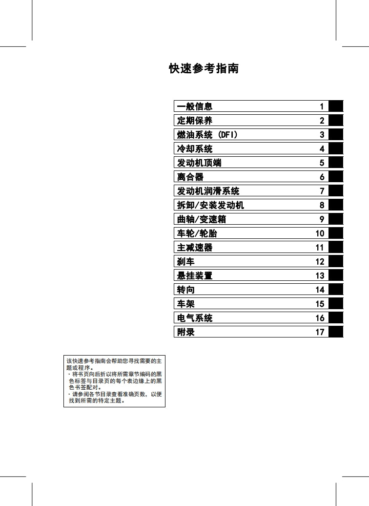 2013川崎z250维修手册全车线路图故障代码分析扭矩维修DIY工具