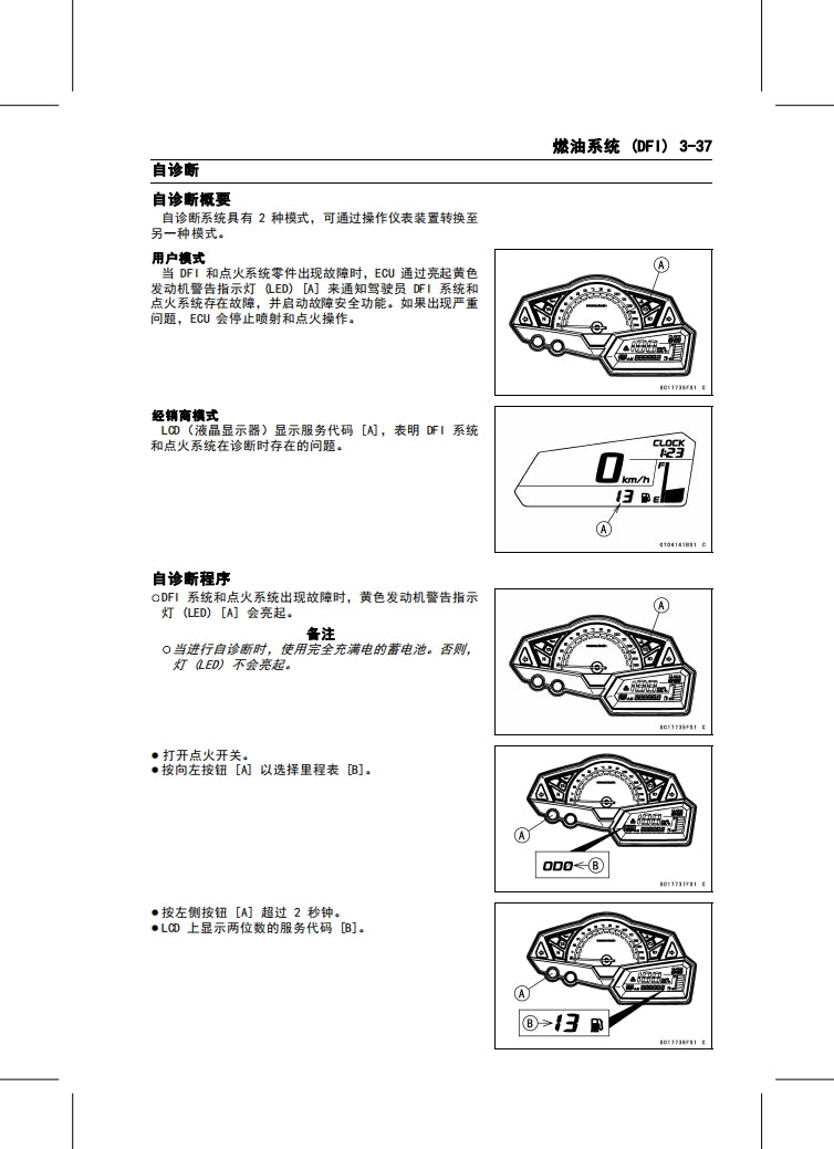 2013川崎z250维修手册全车线路图故障代码分析扭矩维修DIY工具