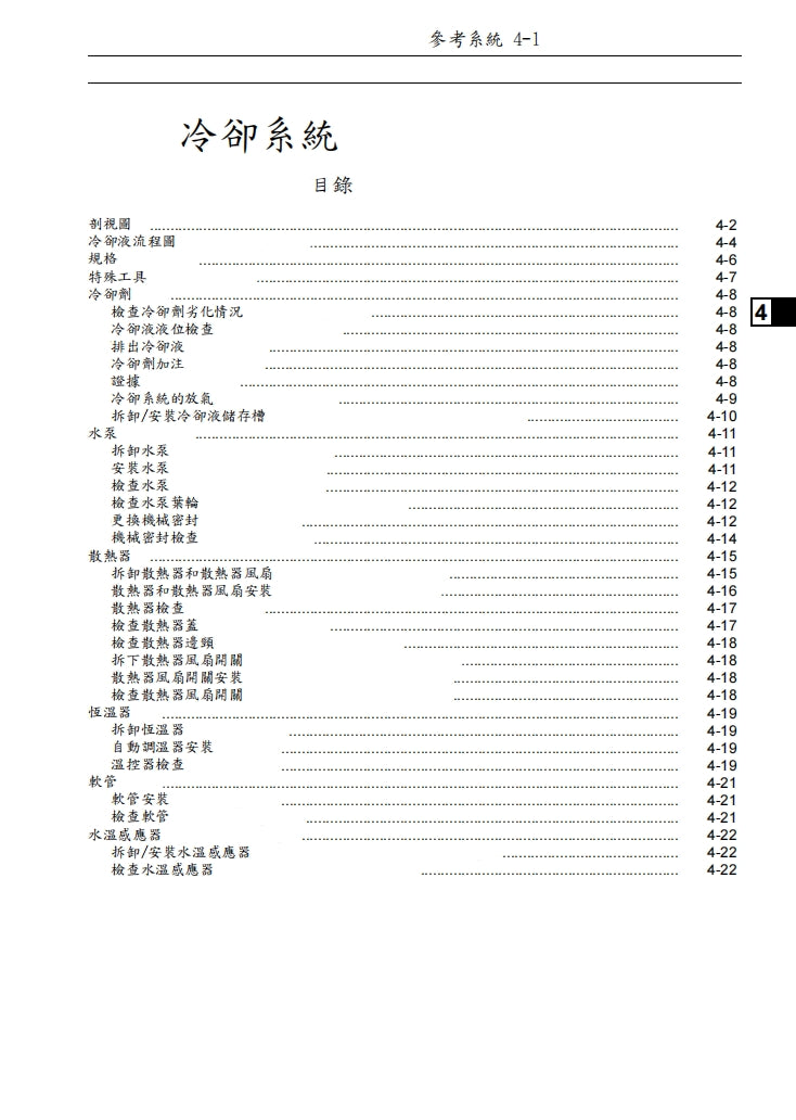 2014-2016川崎z250sl維修手冊繁体中文和英文全車扭矩錶折開圖線路圖故障程式碼