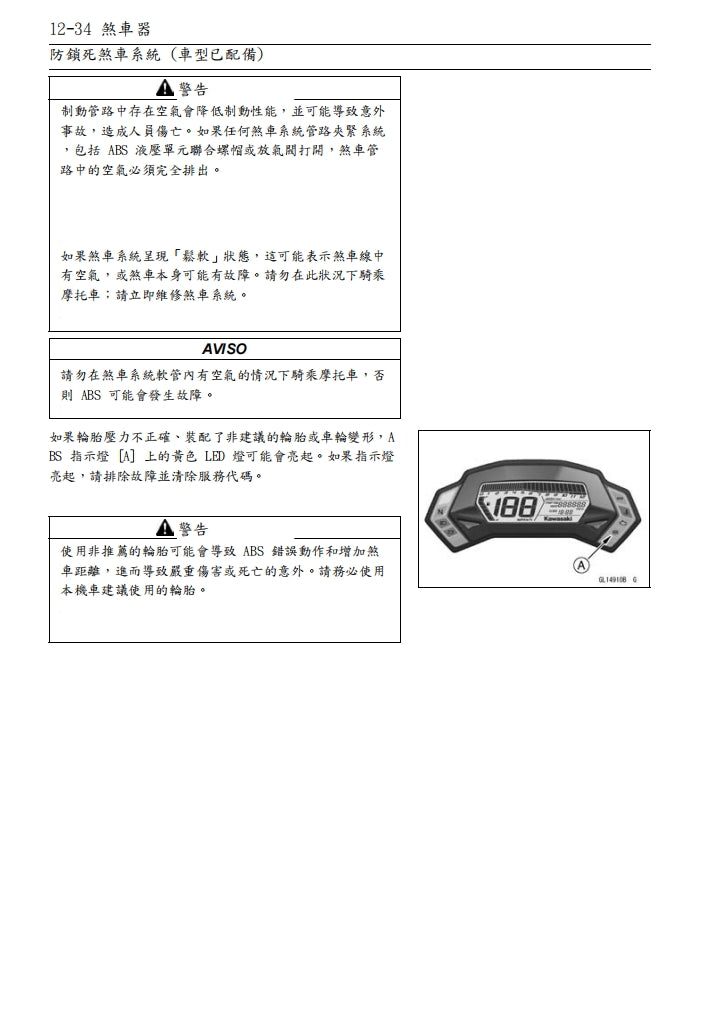 2014-2016川崎z250sl維修手冊繁体中文和英文全車扭矩錶折開圖線路圖故障程式碼