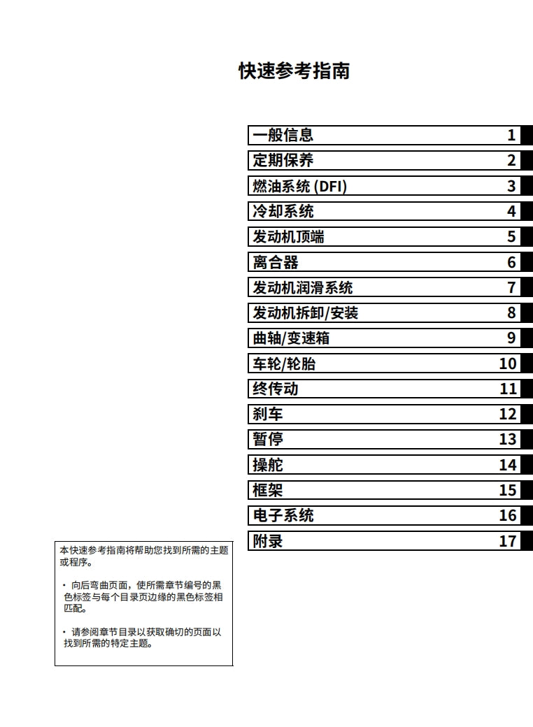 2019 川崎z400维修手册简体中文全车线路图故障代码分析扭矩维修DIY工具