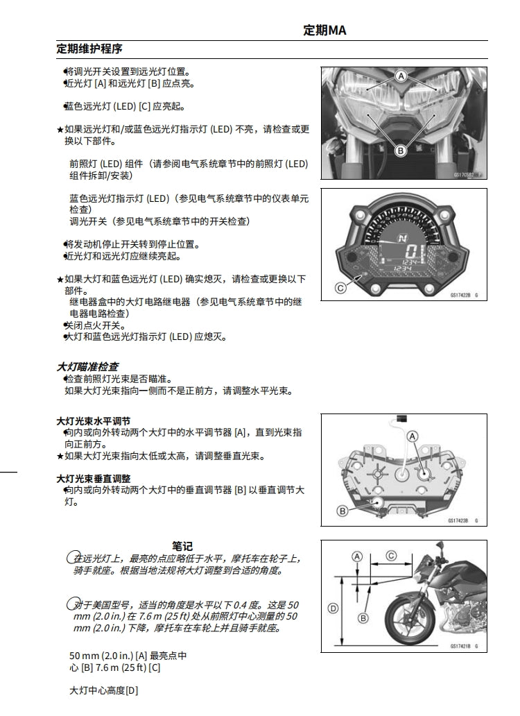 2019 川崎z400维修手册简体中文全车线路图故障代码分析扭矩维修DIY工具