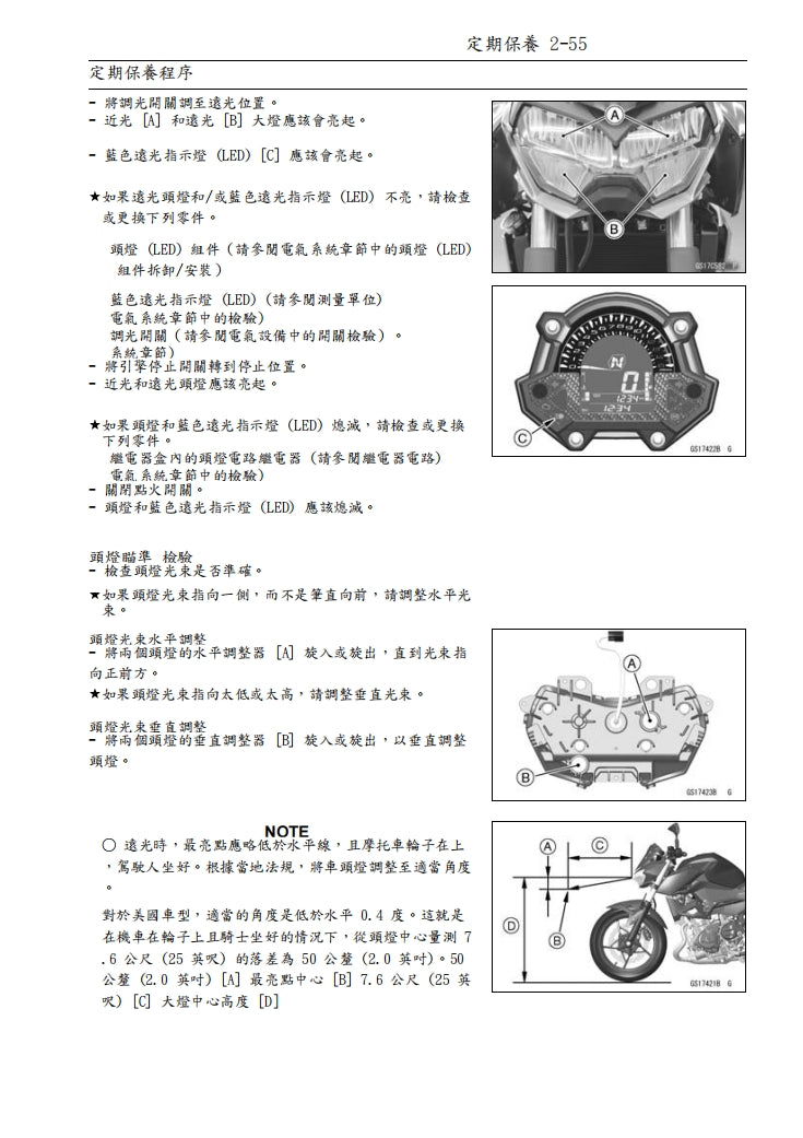 2019川崎z400維修手冊繁体中文和英文全車扭矩錶折開圖線路圖故障程式碼