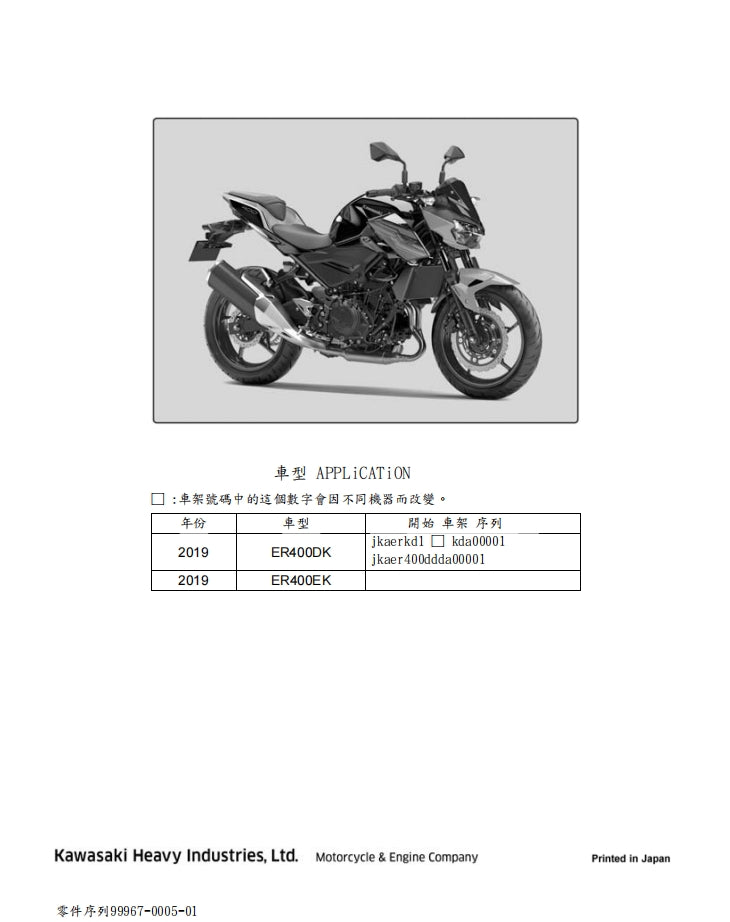 2019川崎z400維修手冊繁体中文和英文全車扭矩錶折開圖線路圖故障程式碼