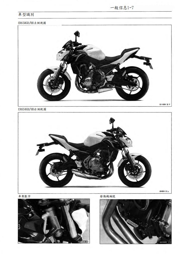 2017-2020川崎z650維修手冊繁体中文和英文全車扭矩錶折開圖線路圖故障程式碼