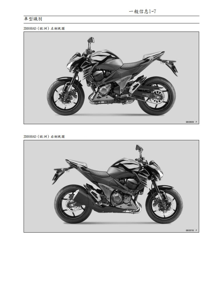 2013年川崎z800維修手冊繁体中文和英文全車扭矩錶折開圖線路圖故障程式碼