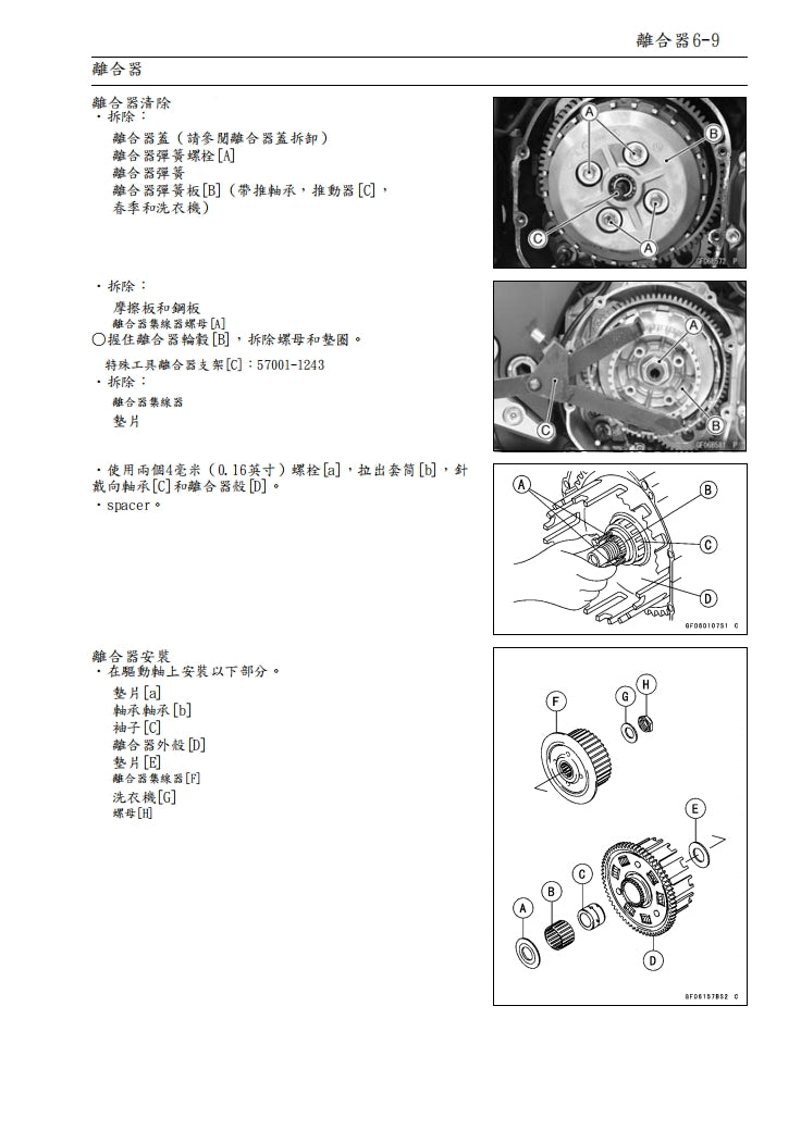 2013年川崎z800維修手冊繁体中文和英文全車扭矩錶折開圖線路圖故障程式碼