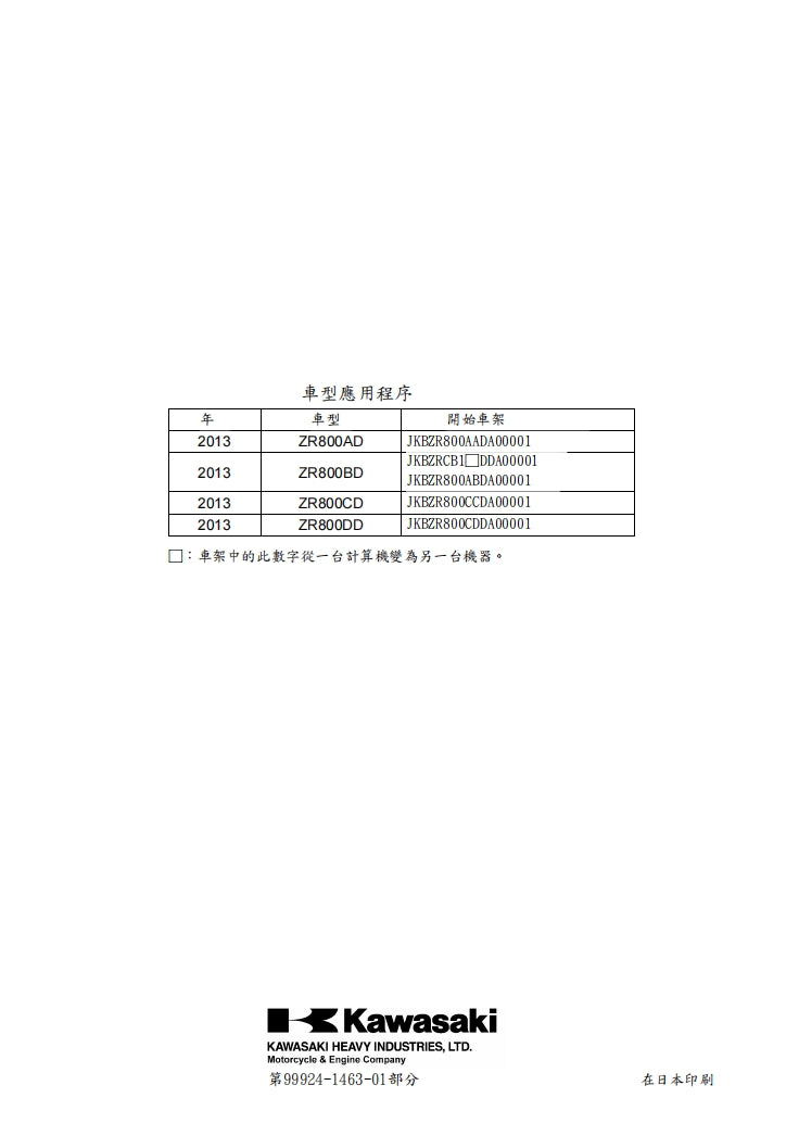 2013年川崎z800維修手冊繁体中文和英文全車扭矩錶折開圖線路圖故障程式碼