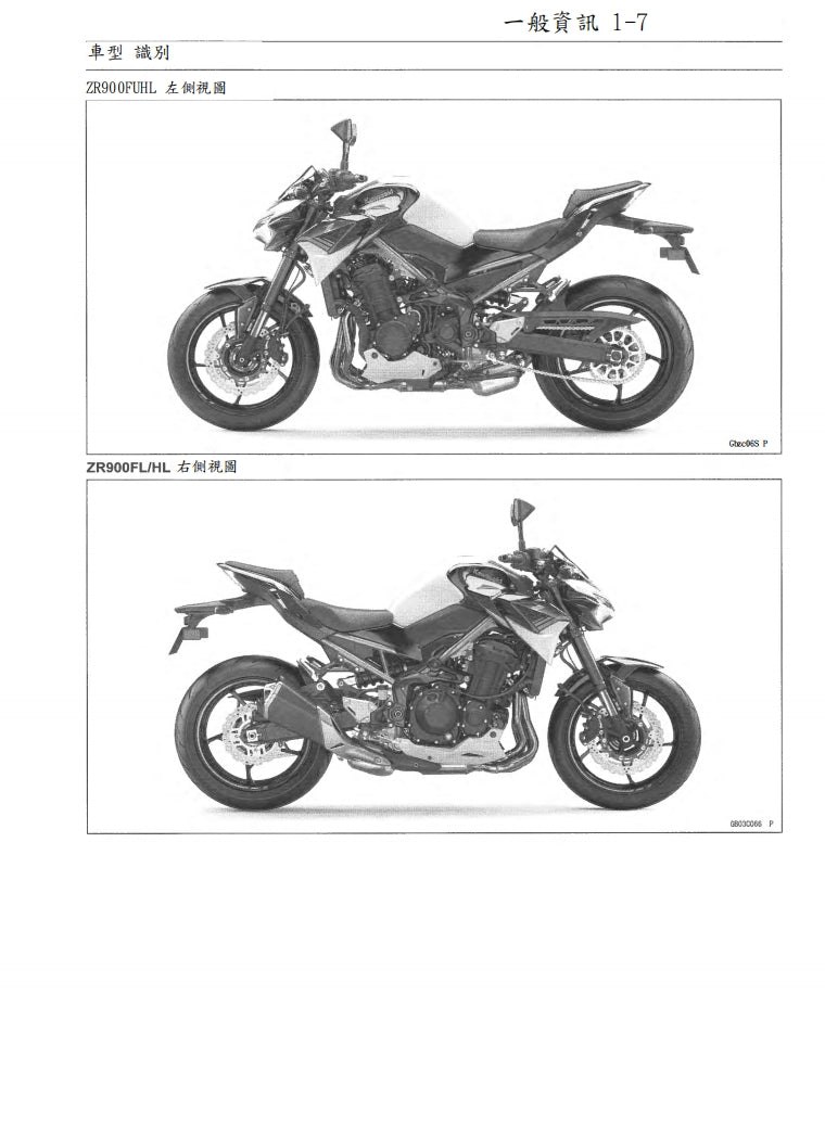 2020-2022年川崎z900維修手冊繁体中文和英文全車扭矩錶折開圖線路圖故障程式碼