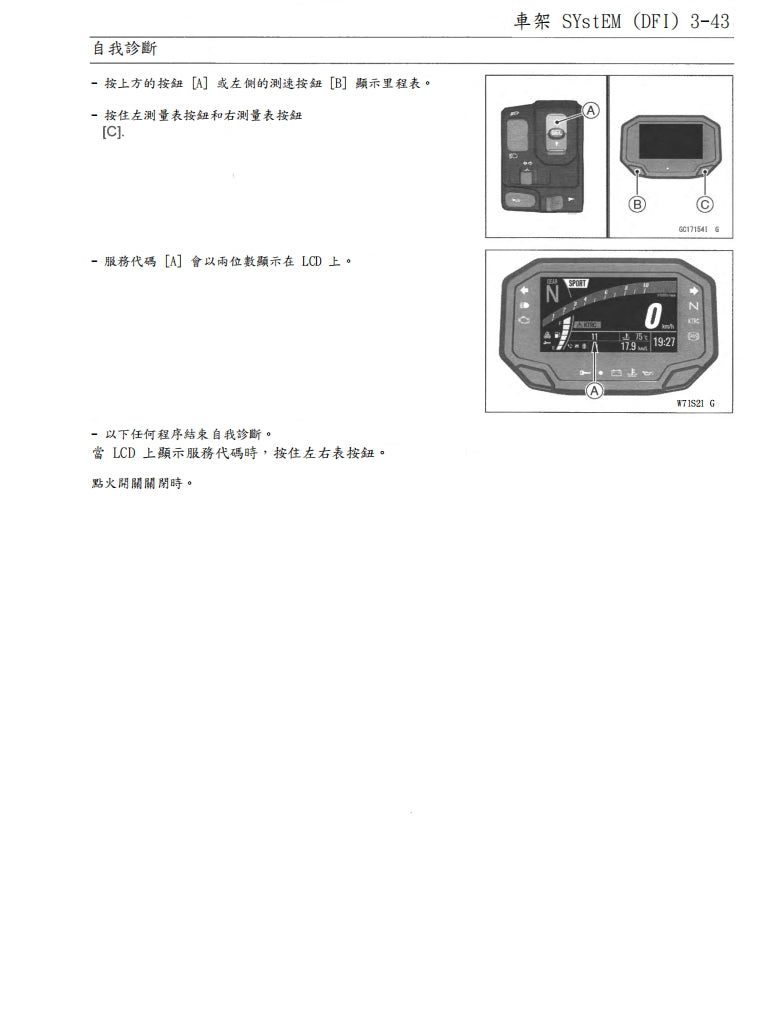 2020-2022年川崎z900維修手冊繁体中文和英文全車扭矩錶折開圖線路圖故障程式碼