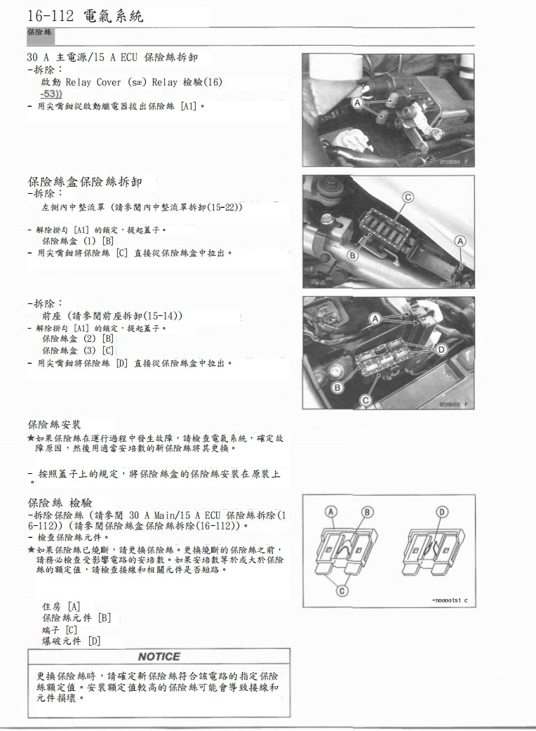 2020-2022年川崎z900維修手冊繁体中文和英文全車扭矩錶折開圖線路圖故障程式碼