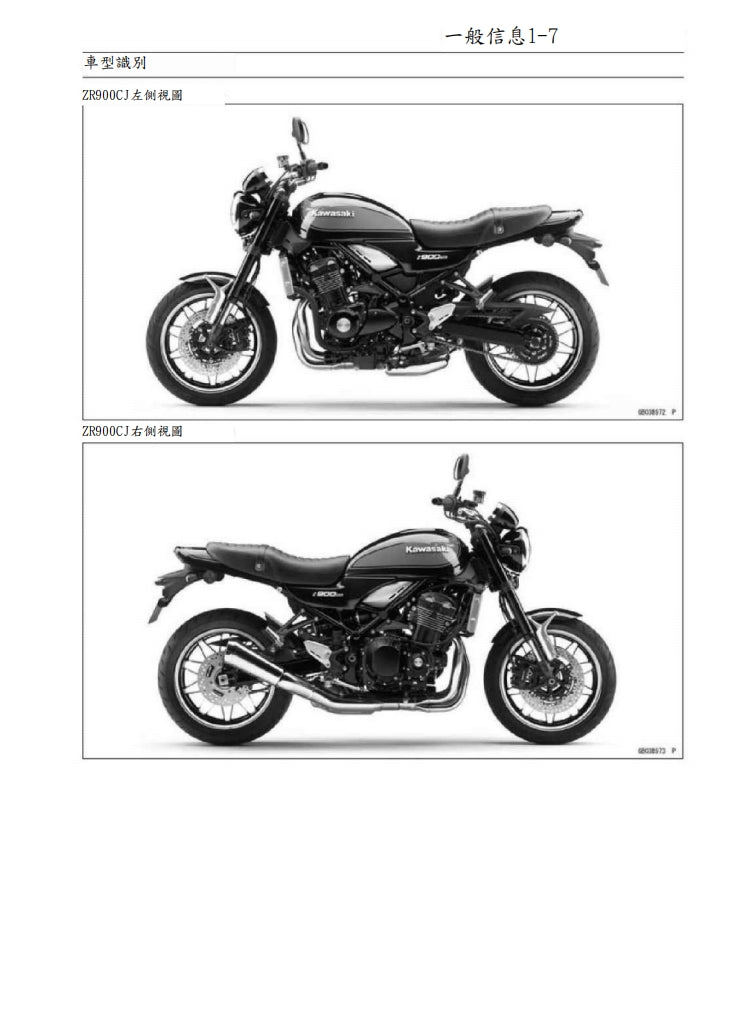 川崎 2020-2022 Z900RS維修手冊繁体中文和英文全車扭矩錶折開圖線路圖故障程式碼