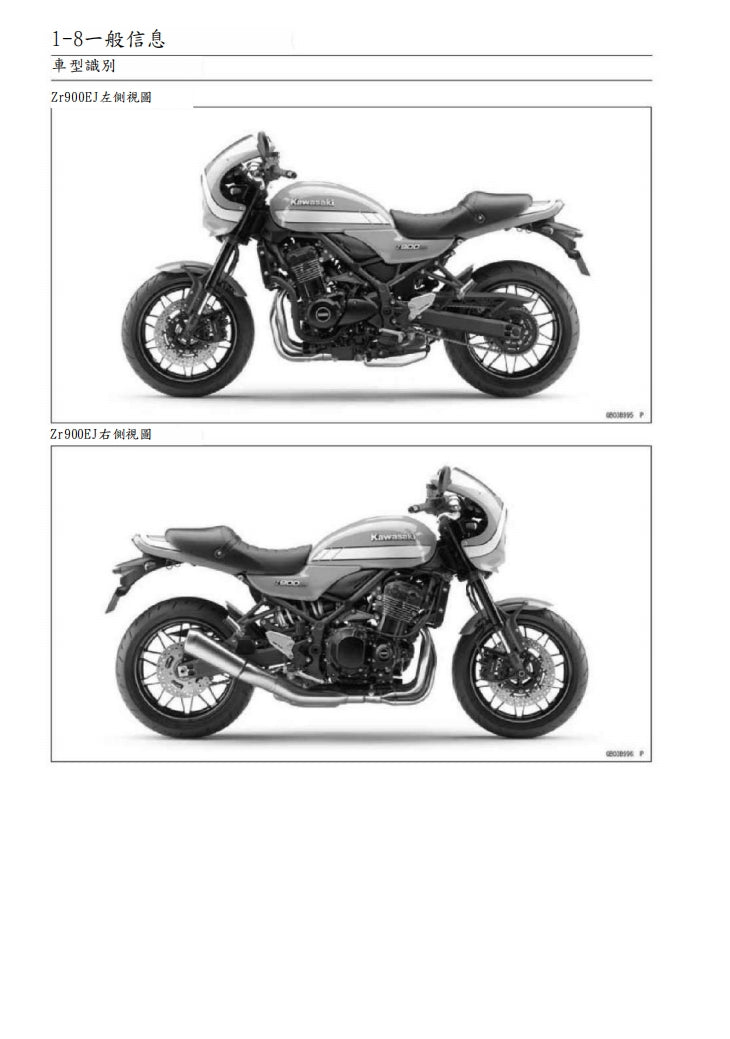 川崎 2020-2022 Z900RS維修手冊繁体中文和英文全車扭矩錶折開圖線路圖故障程式碼