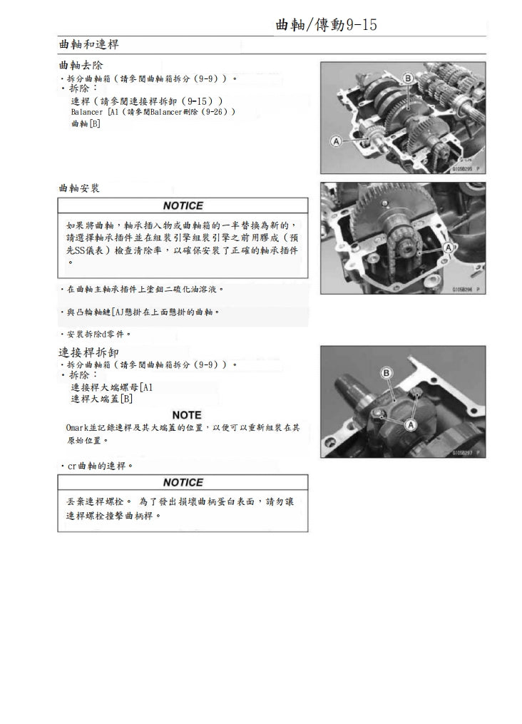 川崎 2020-2022 Z900RS維修手冊繁体中文和英文全車扭矩錶折開圖線路圖故障程式碼