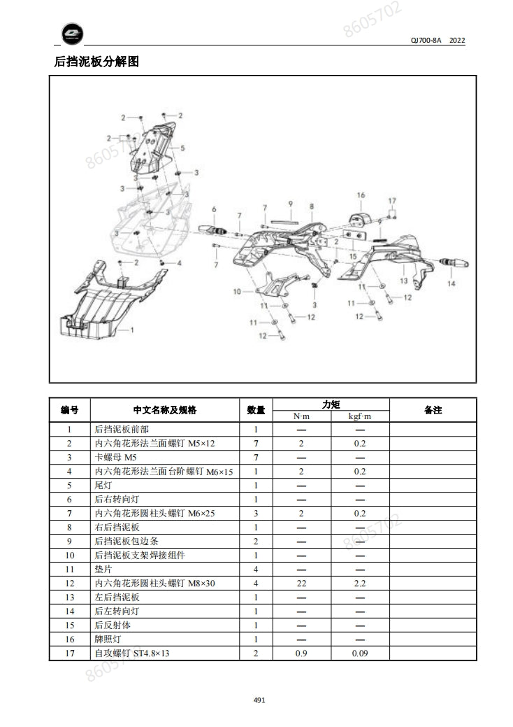 2022 QJMOTO 錢江 QJ700-8A 維修手冊 追700 維修手冊 簡體中文 全車線路圖 零件圖面 模具DIY維修工具