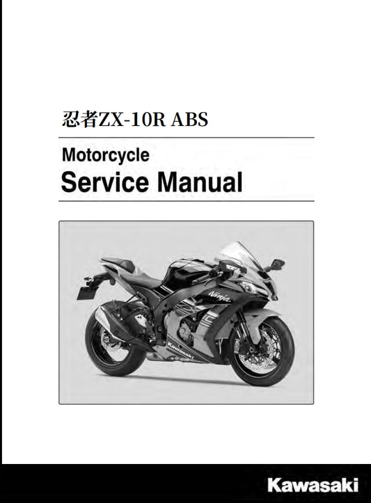 2016-2019 ZX-10R維修手冊簡體中文及英文全車拆解圖線路圖故障碼收集表