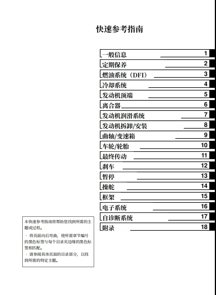 2016-2019 ZX-10R維修手冊簡體中文及英文全車拆解圖線路圖故障碼收集表