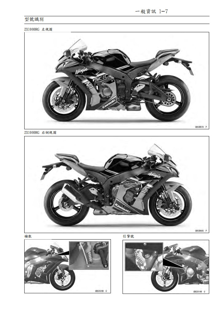 川崎2016-2019年ZX-10R維修手冊繁体中文和英文全車扭矩錶折開圖線路圖故障程式碼