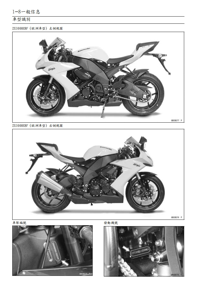 川崎2008-2009年ZX-10R維修手冊繁体中文和英文全車扭矩錶折開圖線路圖故障程式碼