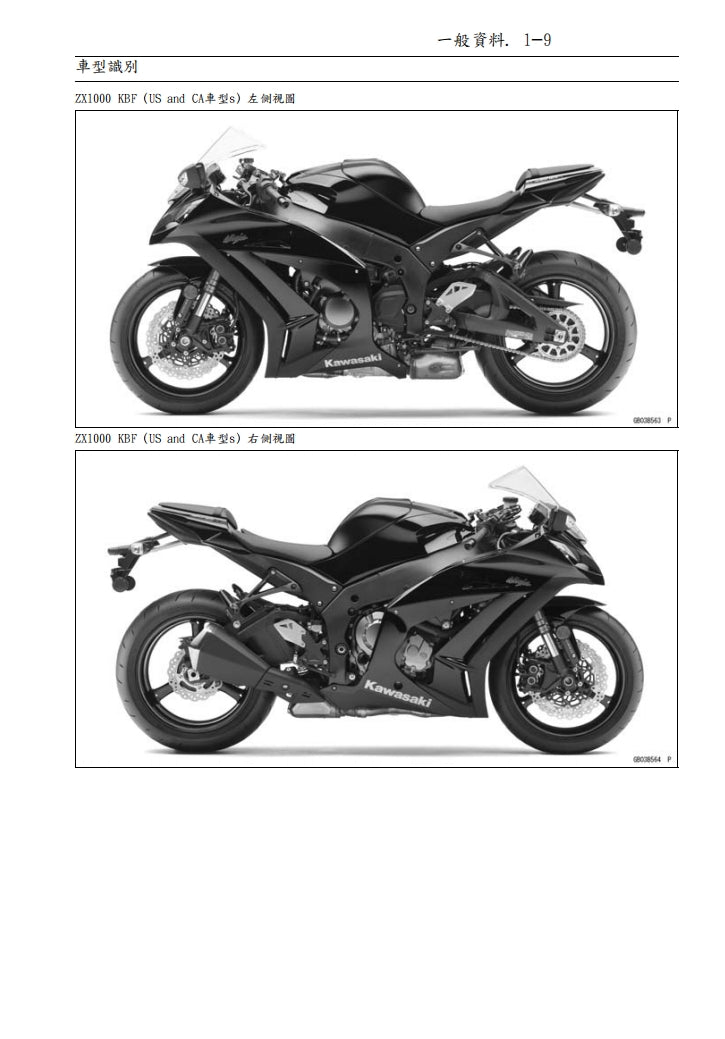 2011-2015川崎zx-10r維修手冊繁体中文和英文全車扭矩錶折開圖線路圖故障程式碼