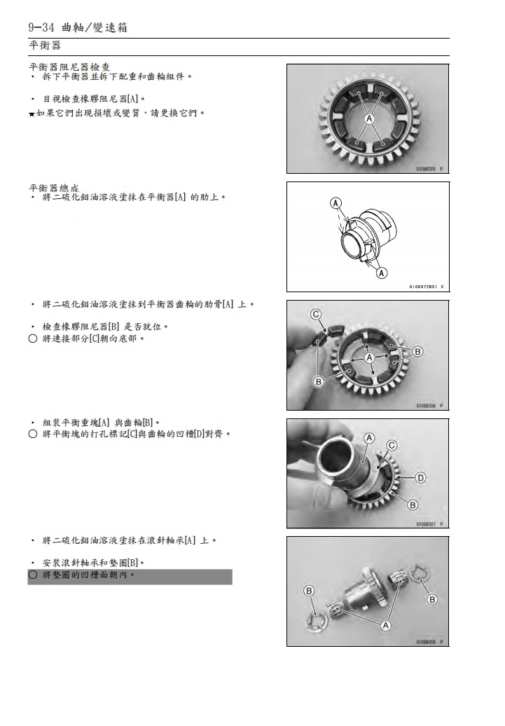 川崎2016-2019年ZX-10R維修手冊繁体中文和英文全車扭矩錶折開圖線路圖故障程式碼