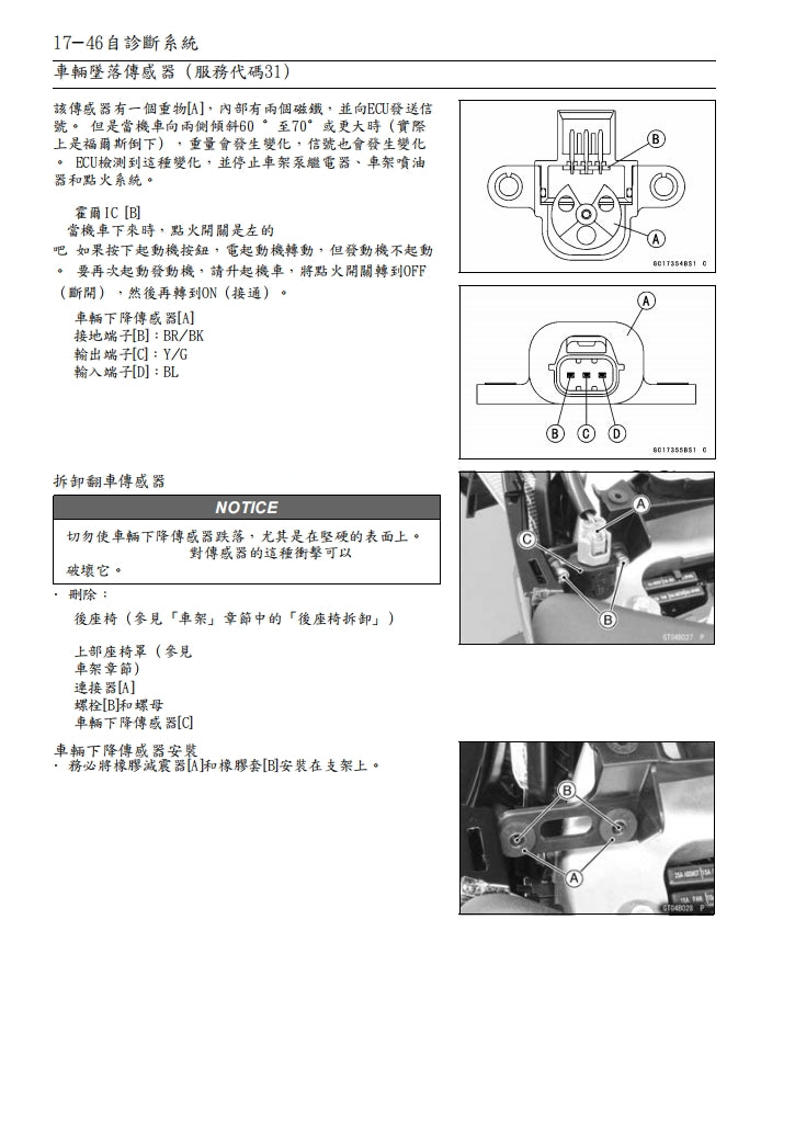 2011-2015川崎zx-10r維修手冊繁体中文和英文全車扭矩錶折開圖線路圖故障程式碼