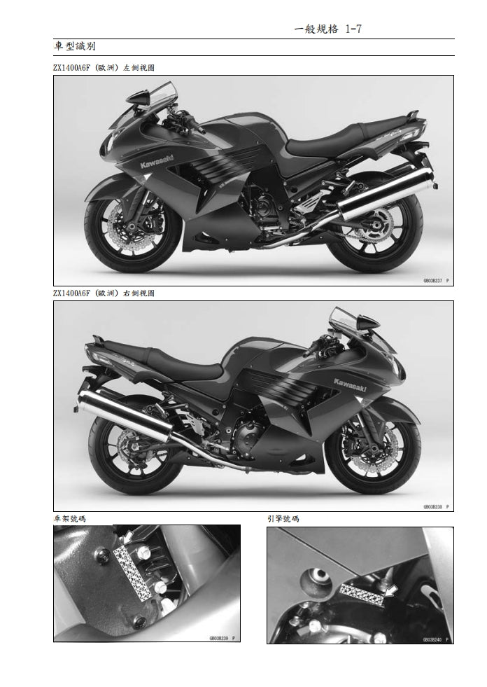 2006年川崎zx-14r zzr1400維修手冊繁体中文和英語全車扭矩錶折開圖線路圖故障程式碼