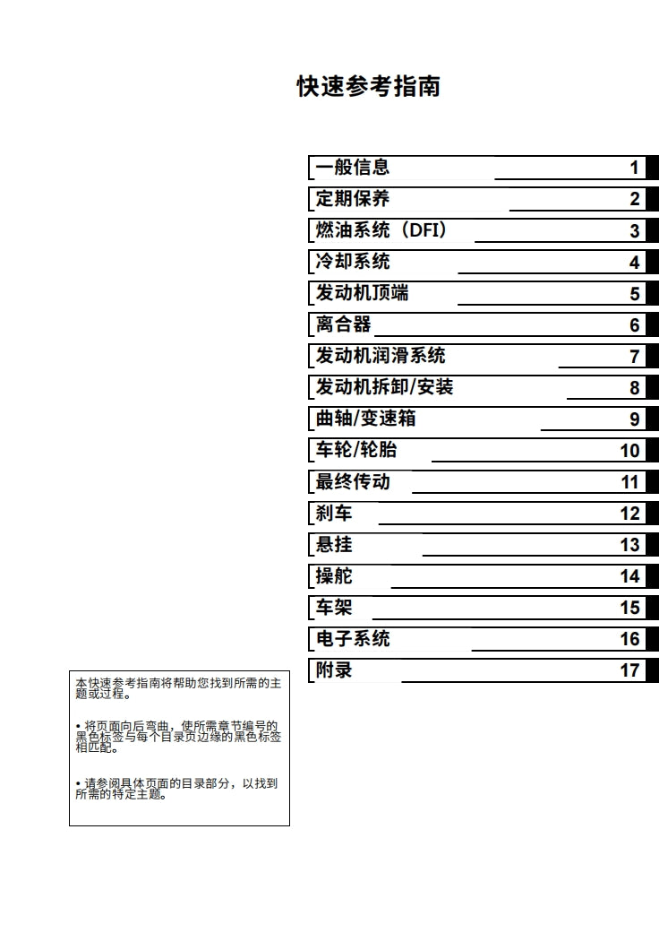 2016川崎zx14r ZZR1400維修手冊維修手冊中文簡體中文全車線路圖故障碼分析圖面維修DIY工具