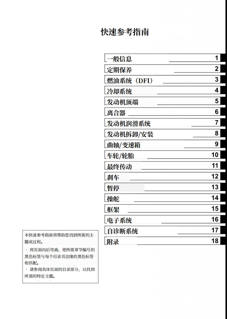 2023川崎zx-4r維修手冊維修手冊中文及簡體中文全車線路圖故障碼分析圖維修DIY工具