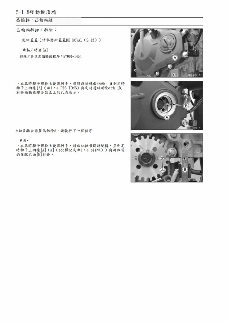 2023川崎ZX-4R維修手冊繁体中文和英文全車扭矩錶折開圖線路圖故障程式碼