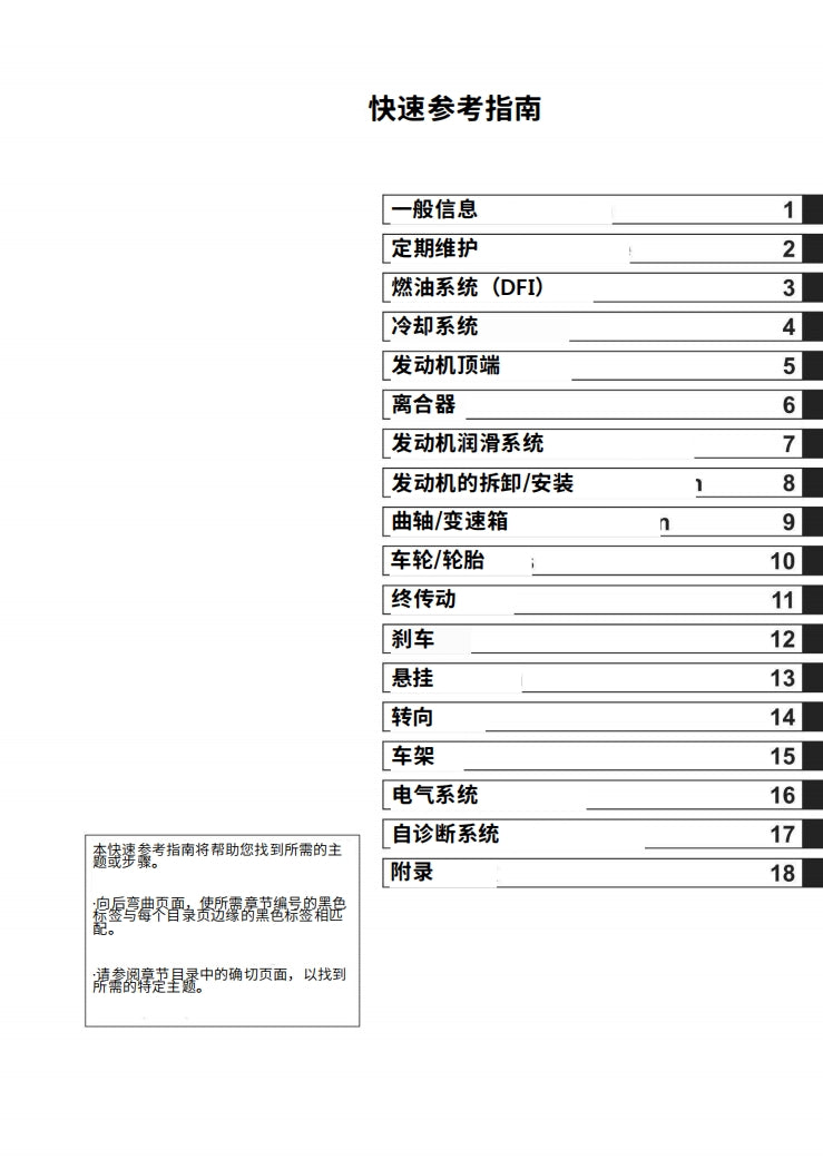 川崎 2024 Ninja ZX-6R 維修手冊 維修手冊 中文與簡體中文 全車線路圖 故障碼分析 圖紙維修DIY工具