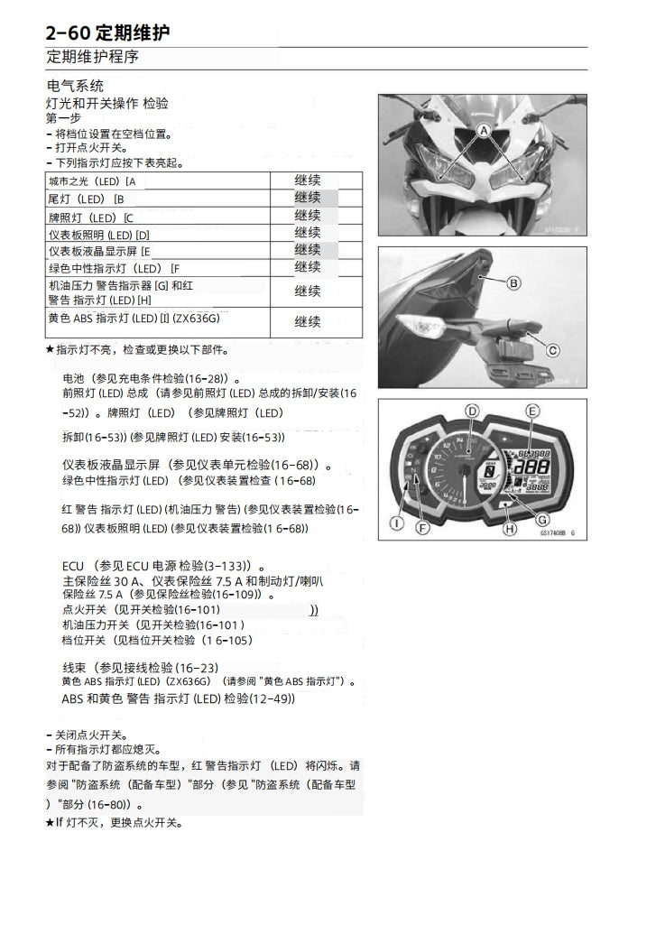 2019 kawasai zx-6r Service Manual 川崎小牛維修手冊 中文與簡體中文全車線路圖故障碼分析資料擷取DIY工具