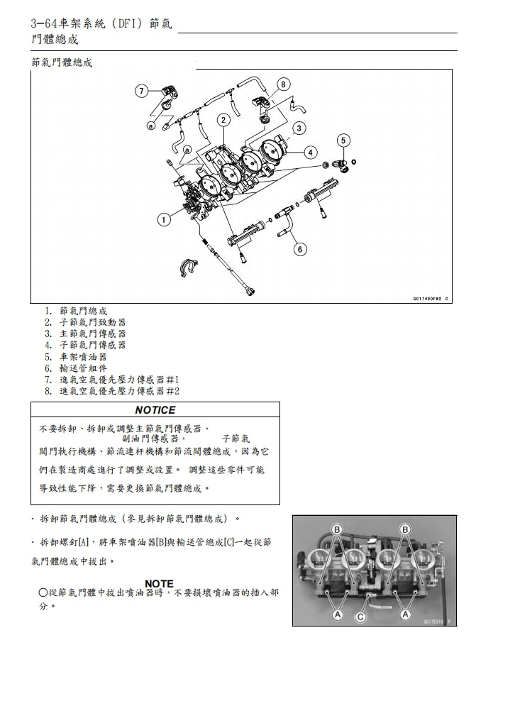 2013川崎zx-6r維修手冊繁体中文和英文全車扭矩錶折開圖線路圖故障程式碼