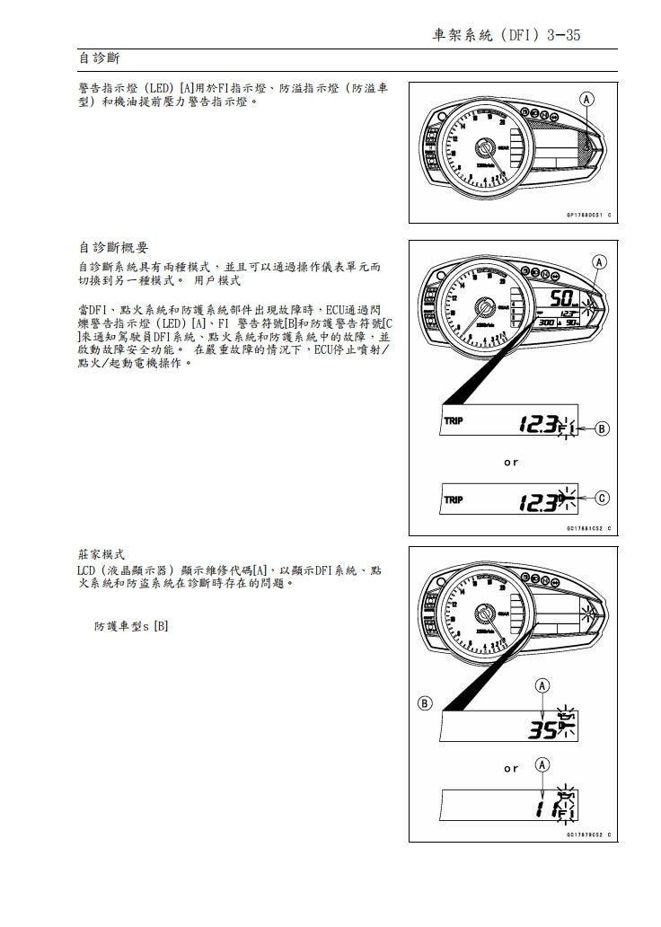 2007川崎ZX-6R維修手冊繁体中文和英文全車扭矩錶折開圖線路圖故障程式碼