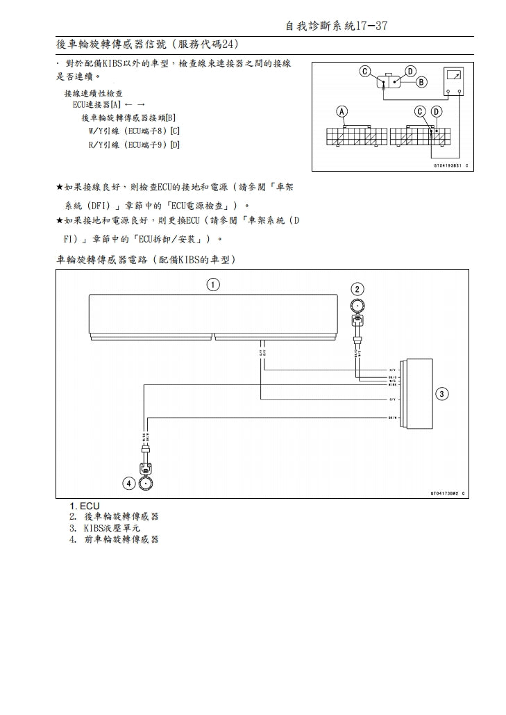 2013川崎zx-6r維修手冊繁体中文和英文全車扭矩錶折開圖線路圖故障程式碼